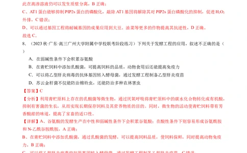 第43讲基因工程（练习）（解析版）_新高考复习资料_2024年新高考复习资料_一轮复习资料_完2024年高考生物一轮复习讲练测(课件+讲义+练习)（新高考）_讲义+练习