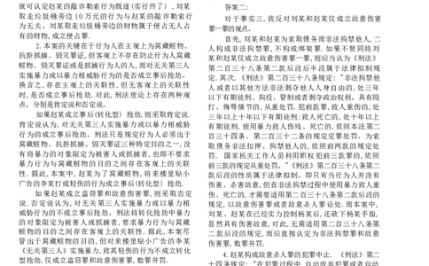 2021主观题（答案及解析）_法考真题相关_真题（02-26）_2.主观题（2002-2025）_2002-2022真题（word版本仅供参考）_2014--2022答案解析（word）