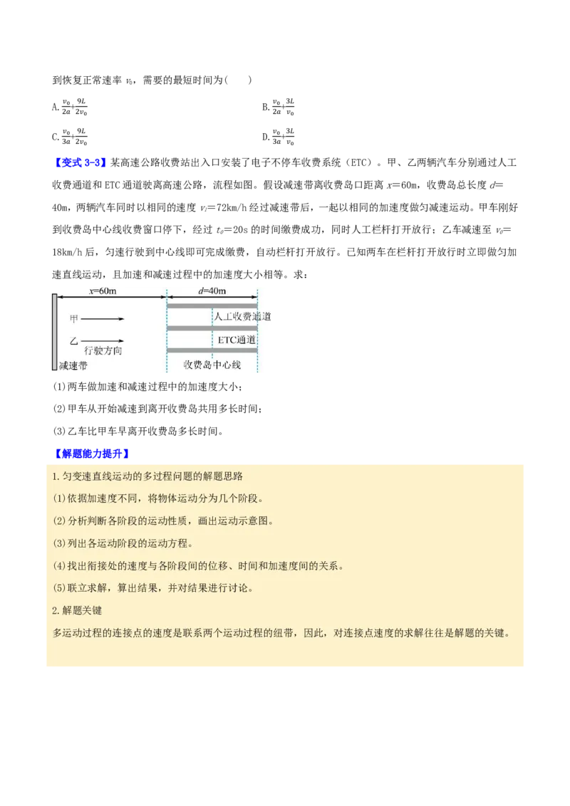 第03讲自由落体运动与竖直上抛运动+多过程问题(原卷版)_2026高考物理_222026版物理《高考一轮复习举一反三》全国版_第03讲自由落体运动与竖直上抛运动+多过程问题