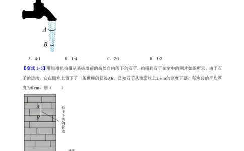 第03讲自由落体运动与竖直上抛运动+多过程问题(原卷版)_2026高考物理_222026版物理《高考一轮复习举一反三》全国版_第03讲自由落体运动与竖直上抛运动+多过程问题