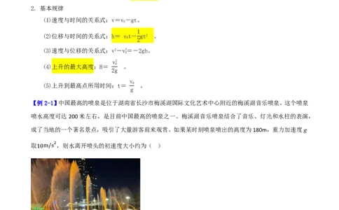 第03讲自由落体运动与竖直上抛运动+多过程问题(原卷版)_2026高考物理_222026版物理《高考一轮复习举一反三》全国版_第03讲自由落体运动与竖直上抛运动+多过程问题
