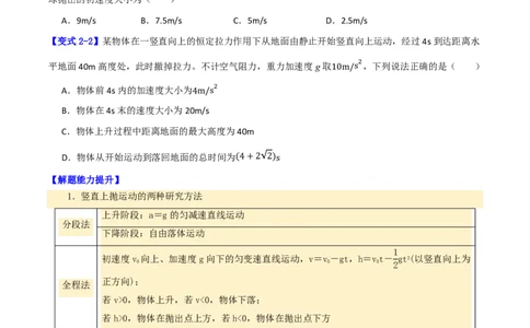 第03讲自由落体运动与竖直上抛运动+多过程问题(原卷版)_2026高考物理_222026版物理《高考一轮复习举一反三》全国版_第03讲自由落体运动与竖直上抛运动+多过程问题