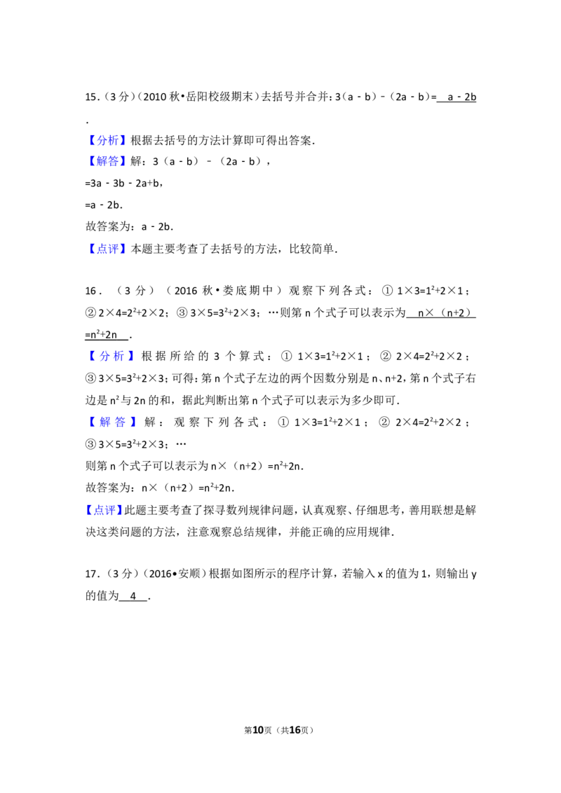 2016-2017学年湖南省娄底市七年级（上）期中数学试卷_湘教版初中数学课件_数学湘教版7上教案PPT课件配套资料_数学湘教版初中7年级上册习题试题_期中、期末、月考、中考真题