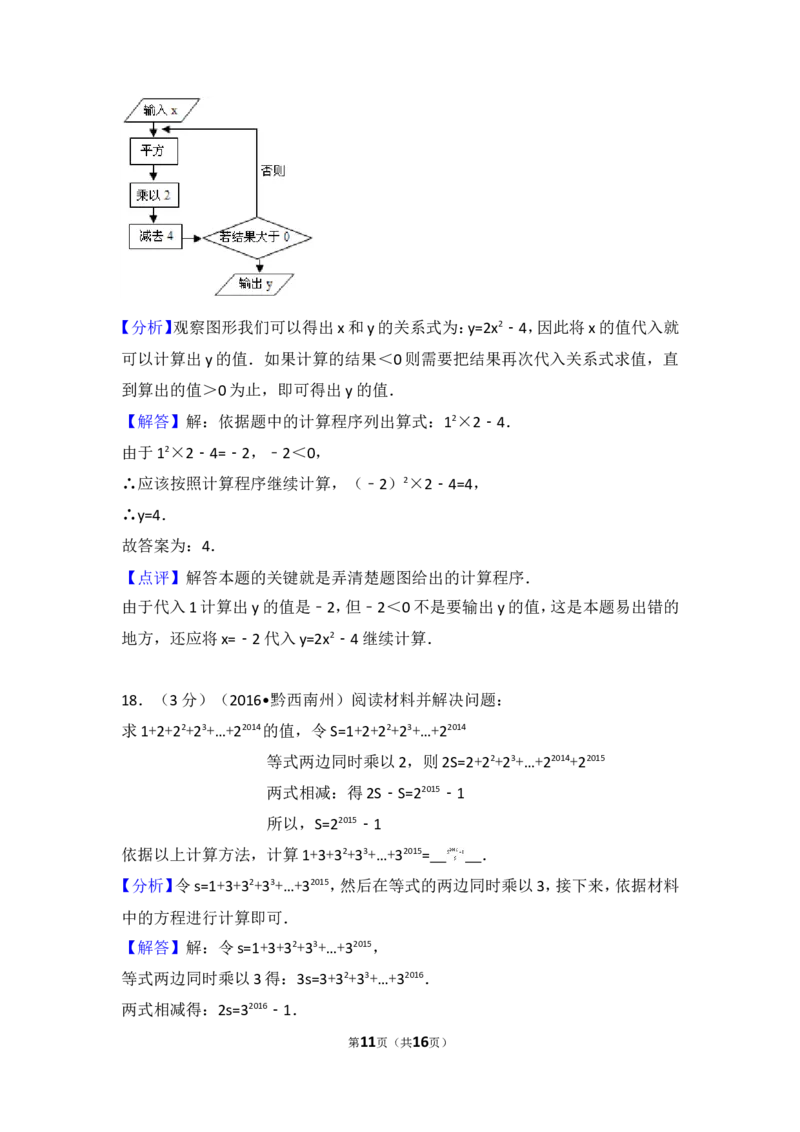 2016-2017学年湖南省娄底市七年级（上）期中数学试卷_湘教版初中数学课件_数学湘教版7上教案PPT课件配套资料_数学湘教版初中7年级上册习题试题_期中、期末、月考、中考真题