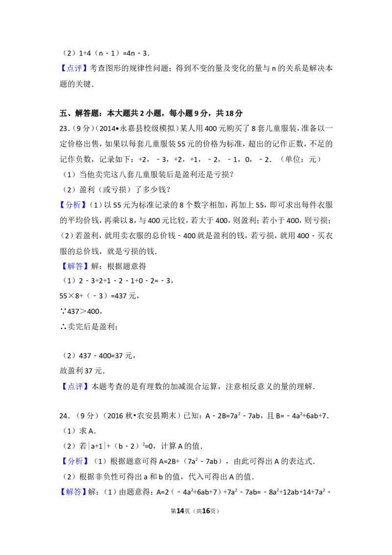 2016-2017学年湖南省娄底市七年级（上）期中数学试卷_湘教版初中数学课件_数学湘教版7上教案PPT课件配套资料_数学湘教版初中7年级上册习题试题_期中、期末、月考、中考真题