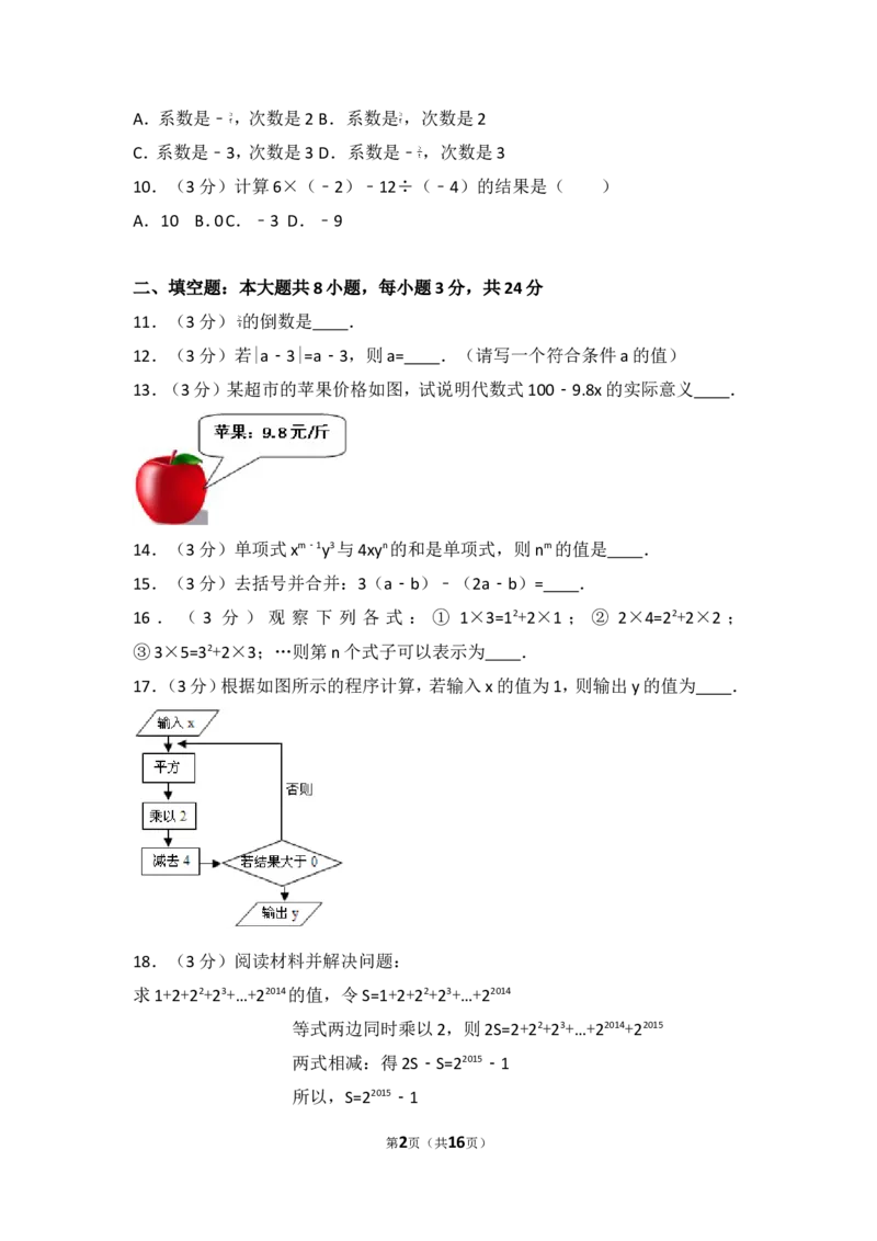2016-2017学年湖南省娄底市七年级（上）期中数学试卷_湘教版初中数学课件_数学湘教版7上教案PPT课件配套资料_数学湘教版初中7年级上册习题试题_期中、期末、月考、中考真题