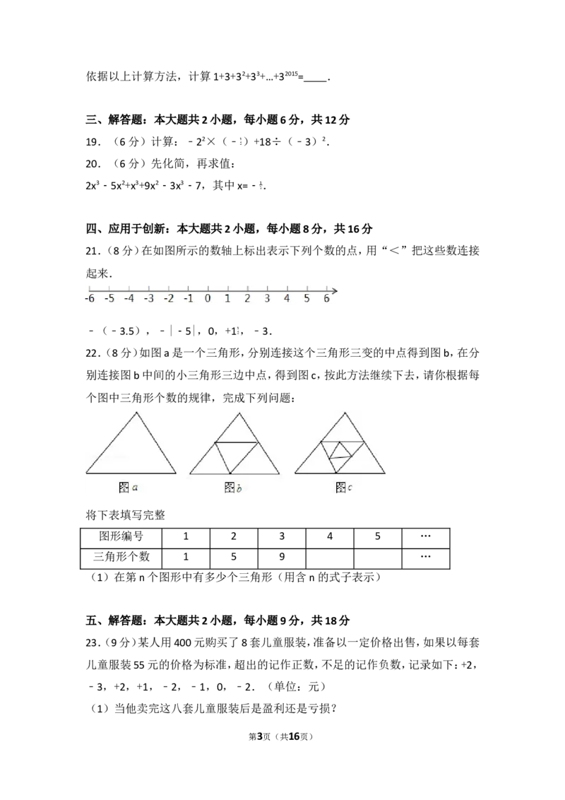 2016-2017学年湖南省娄底市七年级（上）期中数学试卷_湘教版初中数学课件_数学湘教版7上教案PPT课件配套资料_数学湘教版初中7年级上册习题试题_期中、期末、月考、中考真题