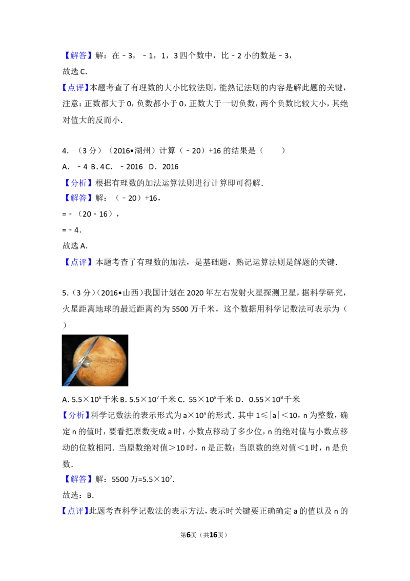 2016-2017学年湖南省娄底市七年级（上）期中数学试卷_湘教版初中数学课件_数学湘教版7上教案PPT课件配套资料_数学湘教版初中7年级上册习题试题_期中、期末、月考、中考真题