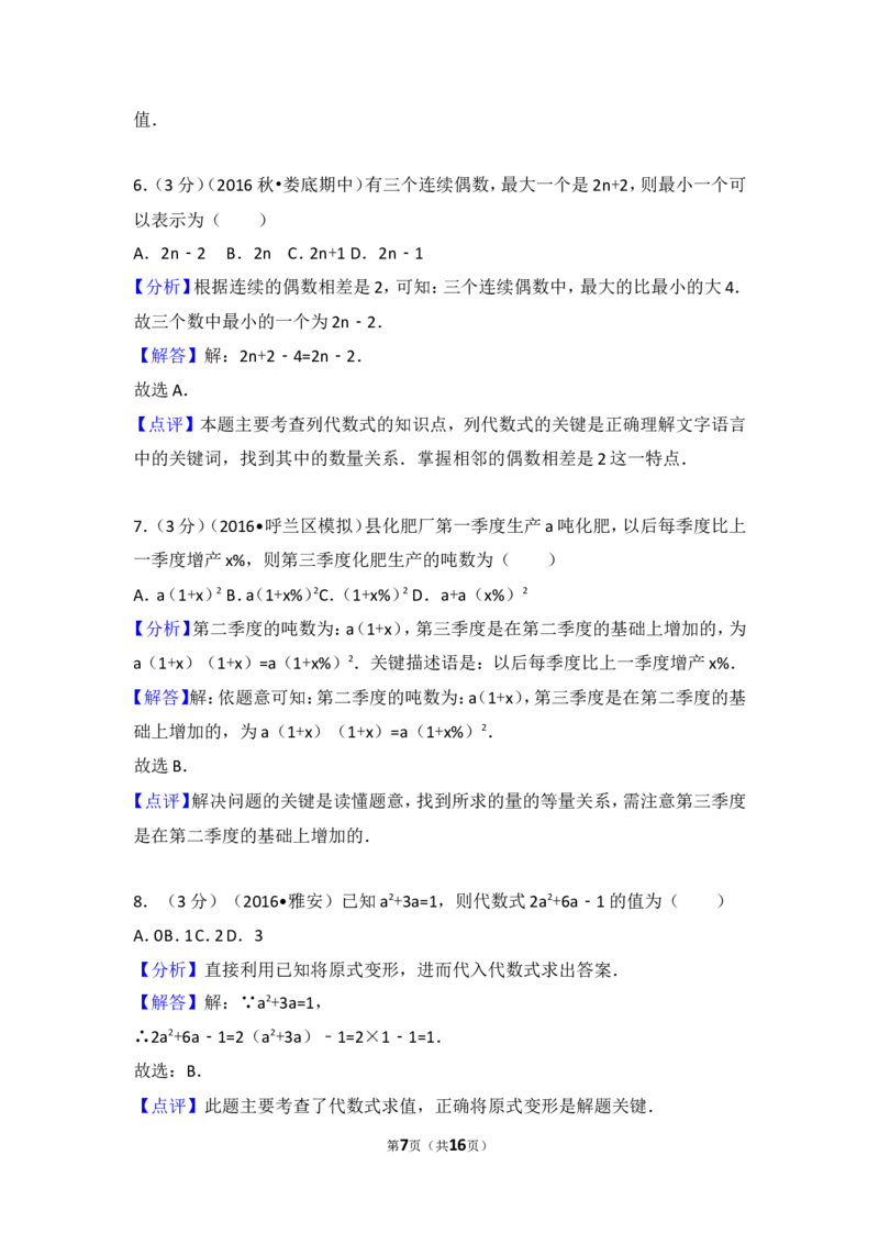 2016-2017学年湖南省娄底市七年级（上）期中数学试卷_湘教版初中数学课件_数学湘教版7上教案PPT课件配套资料_数学湘教版初中7年级上册习题试题_期中、期末、月考、中考真题