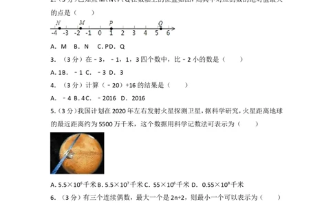 2016-2017学年湖南省娄底市七年级（上）期中数学试卷_湘教版初中数学课件_数学湘教版7上教案PPT课件配套资料_数学湘教版初中7年级上册习题试题_期中、期末、月考、中考真题