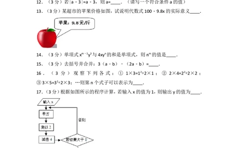 2016-2017学年湖南省娄底市七年级（上）期中数学试卷_湘教版初中数学课件_数学湘教版7上教案PPT课件配套资料_数学湘教版初中7年级上册习题试题_期中、期末、月考、中考真题