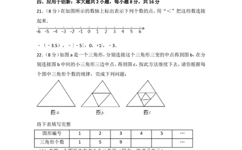 2016-2017学年湖南省娄底市七年级（上）期中数学试卷_湘教版初中数学课件_数学湘教版7上教案PPT课件配套资料_数学湘教版初中7年级上册习题试题_期中、期末、月考、中考真题