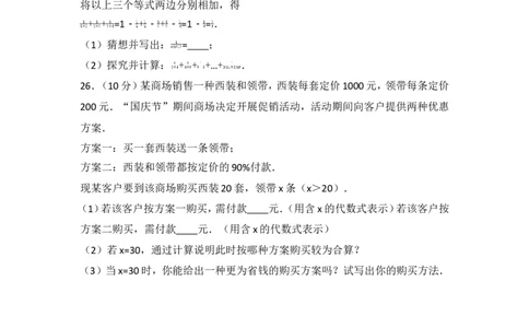 2016-2017学年湖南省娄底市七年级（上）期中数学试卷_湘教版初中数学课件_数学湘教版7上教案PPT课件配套资料_数学湘教版初中7年级上册习题试题_期中、期末、月考、中考真题