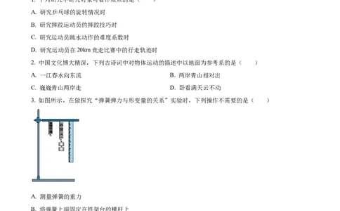 江苏省盐城市东台市2024-2025学年高一上学期期中学业水平考试物理试题Word版无答案_2024年12月试卷_1210江苏省盐城市东台市2024-2025学年高一上学期期中学业水平考试