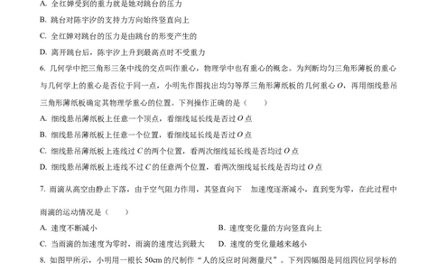江苏省盐城市东台市2024-2025学年高一上学期期中学业水平考试物理试题Word版无答案_2024年12月试卷_1210江苏省盐城市东台市2024-2025学年高一上学期期中学业水平考试