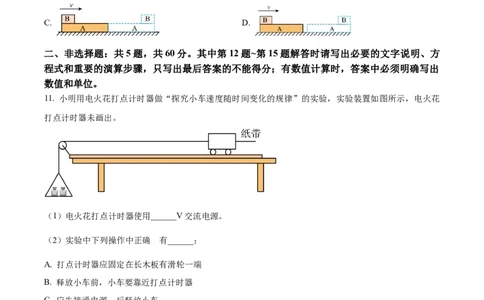江苏省盐城市东台市2024-2025学年高一上学期期中学业水平考试物理试题Word版无答案_2024年12月试卷_1210江苏省盐城市东台市2024-2025学年高一上学期期中学业水平考试