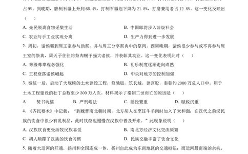 山东省烟台市2024-2025学年高一上学期期末考试历史试题Word版无答案_2025年03月试卷_0318山东省烟台市2024-2025学年高一上学期期末考试