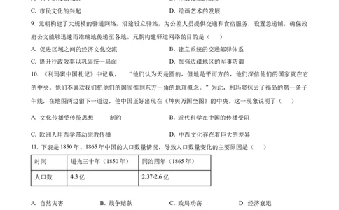山东省烟台市2024-2025学年高一上学期期末考试历史试题Word版无答案_2025年03月试卷_0318山东省烟台市2024-2025学年高一上学期期末考试