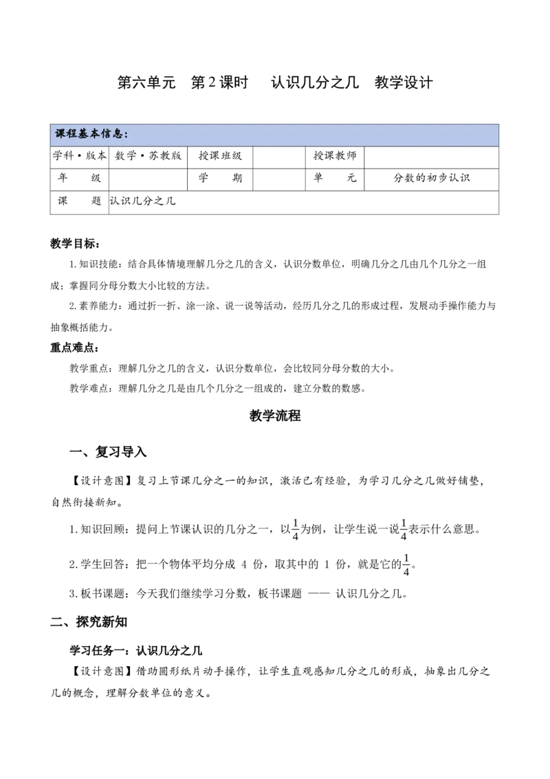 第六单元第2课时认识几分之几（教学设计）（新教材）(1)_三年级数学下册（苏教版）_教学设计_新课标资料（看这里面）