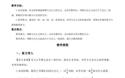 第六单元第2课时认识几分之几（教学设计）（新教材）(1)_三年级数学下册（苏教版）_教学设计_新课标资料（看这里面）