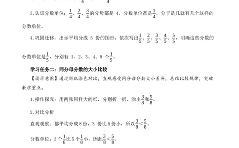 第六单元第2课时认识几分之几（教学设计）（新教材）(1)_三年级数学下册（苏教版）_教学设计_新课标资料（看这里面）
