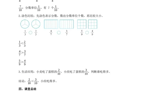 第六单元第2课时认识几分之几（教学设计）（新教材）(1)_三年级数学下册（苏教版）_教学设计_新课标资料（看这里面）