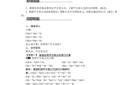 2.2.1平方差公式_湘教版初中数学课件_数学湘教版7下教案PPT课件配套资料_数学湘教版初中7年级下册word教案