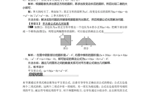 2.2.1平方差公式_湘教版初中数学课件_数学湘教版7下教案PPT课件配套资料_数学湘教版初中7年级下册word教案