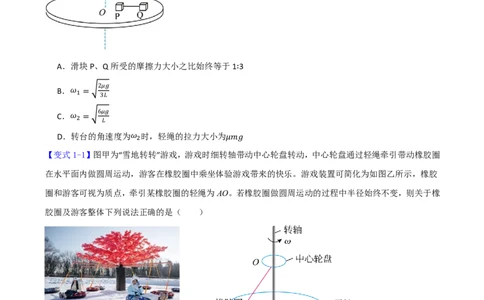 第23讲专题：圆周运动的临界问题(原卷版)_2026高考物理_222026版物理《高考一轮复习举一反三》全国版_第23讲专题：圆周运动的临界问题