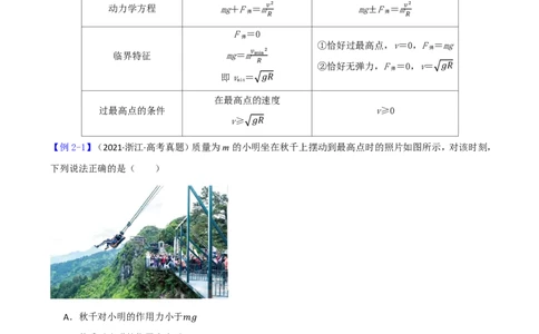 第23讲专题：圆周运动的临界问题(原卷版)_2026高考物理_222026版物理《高考一轮复习举一反三》全国版_第23讲专题：圆周运动的临界问题