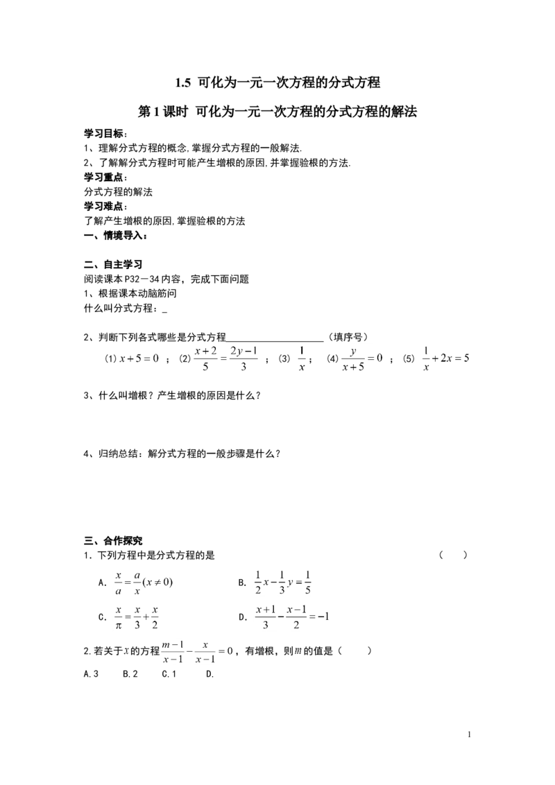 1.5第1课时可化为一元一次方程的分式方程的解法_湘教版初中数学课件_数学湘教版8上教案PPT课件配套资料_数学湘教版初中8年级上册word学案