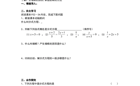 1.5第1课时可化为一元一次方程的分式方程的解法_湘教版初中数学课件_数学湘教版8上教案PPT课件配套资料_数学湘教版初中8年级上册word学案
