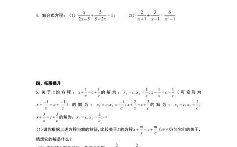 1.5第1课时可化为一元一次方程的分式方程的解法_湘教版初中数学课件_数学湘教版8上教案PPT课件配套资料_数学湘教版初中8年级上册word学案