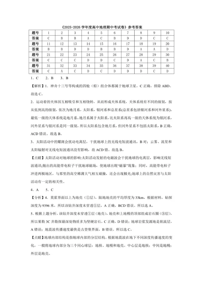 期中地理答案_2025年12月高一试卷_251218山东省济南第一中学2025-2026学年高一上学期期中学情检测_山东省济南第一中学2025-2026学年高一上学期期中地理试题(图片版，含答案)
