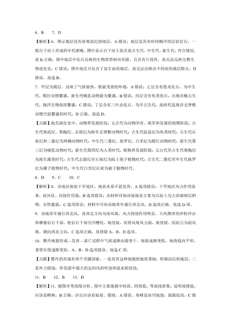 期中地理答案_2025年12月高一试卷_251218山东省济南第一中学2025-2026学年高一上学期期中学情检测_山东省济南第一中学2025-2026学年高一上学期期中地理试题(图片版，含答案)