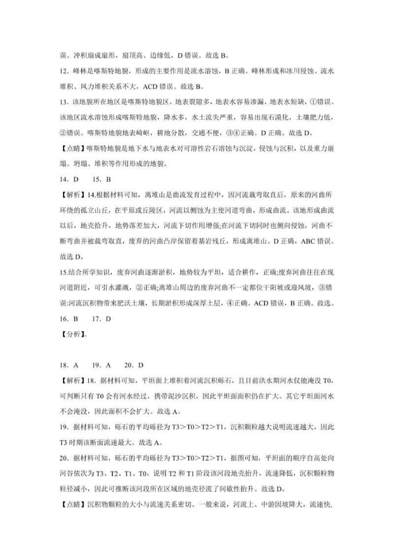 期中地理答案_2025年12月高一试卷_251218山东省济南第一中学2025-2026学年高一上学期期中学情检测_山东省济南第一中学2025-2026学年高一上学期期中地理试题(图片版，含答案)