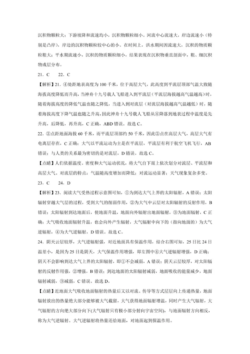 期中地理答案_2025年12月高一试卷_251218山东省济南第一中学2025-2026学年高一上学期期中学情检测_山东省济南第一中学2025-2026学年高一上学期期中地理试题(图片版，含答案)