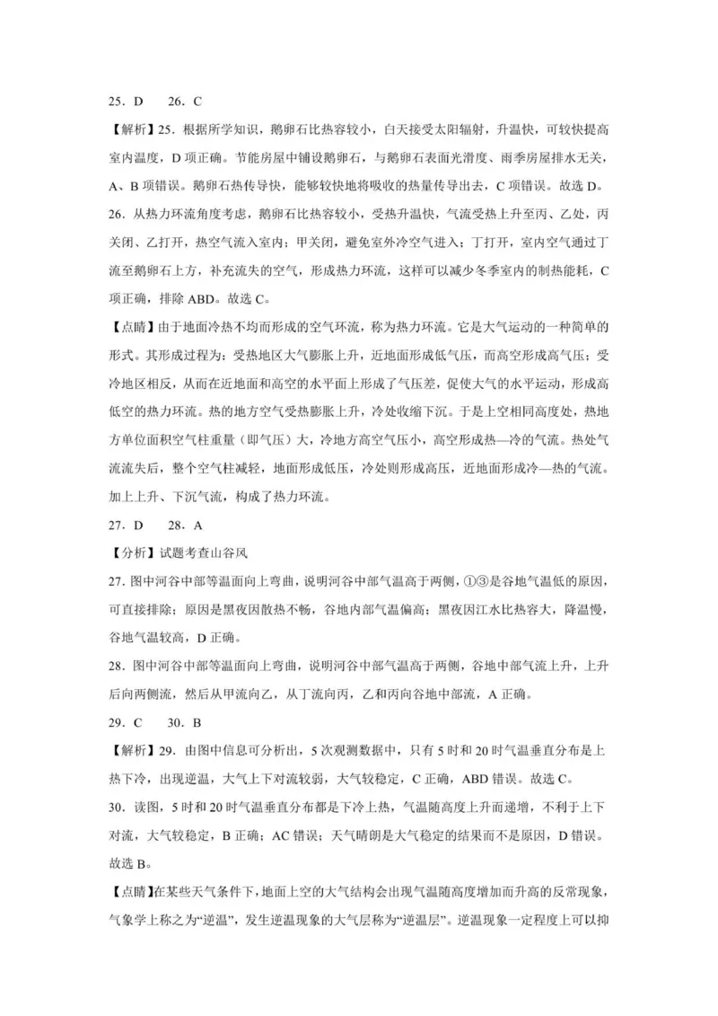 期中地理答案_2025年12月高一试卷_251218山东省济南第一中学2025-2026学年高一上学期期中学情检测_山东省济南第一中学2025-2026学年高一上学期期中地理试题(图片版，含答案)