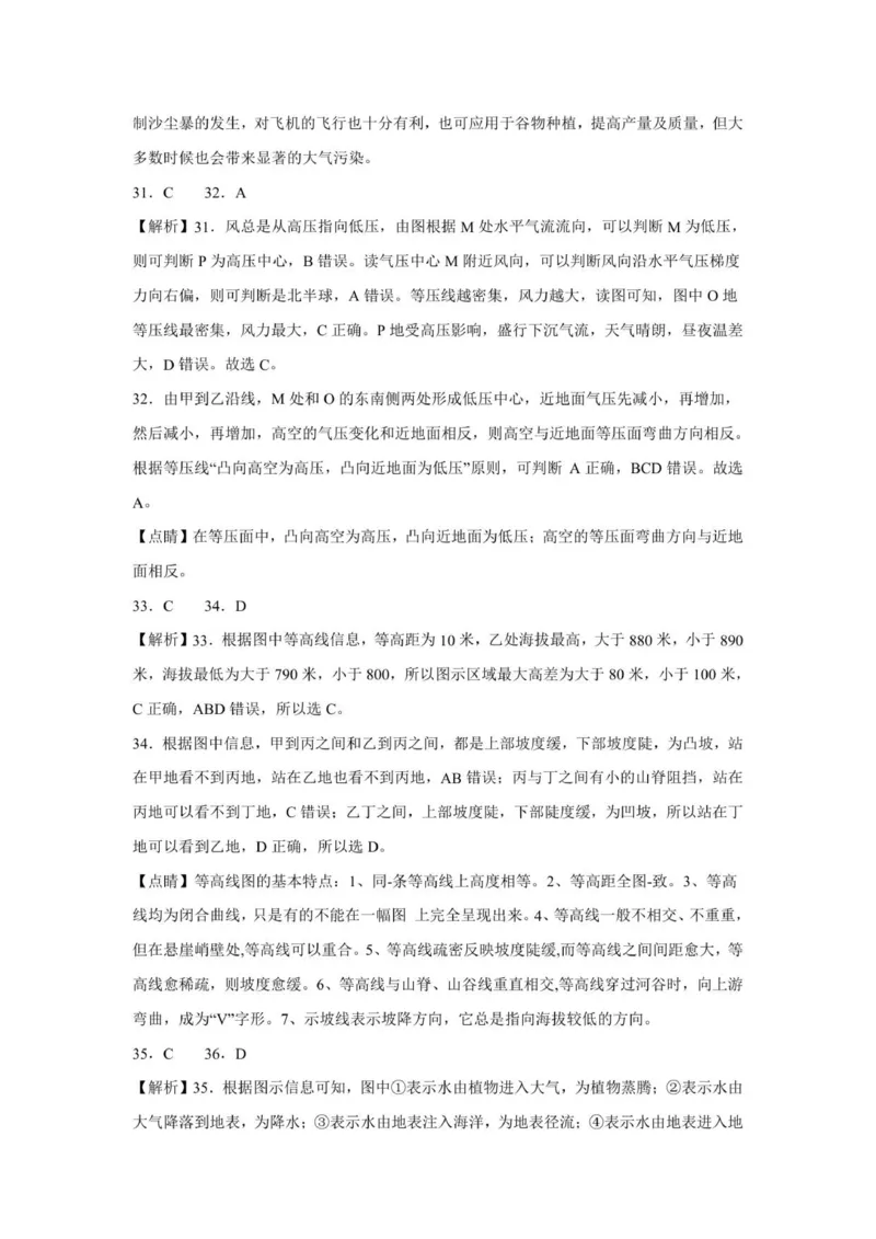 期中地理答案_2025年12月高一试卷_251218山东省济南第一中学2025-2026学年高一上学期期中学情检测_山东省济南第一中学2025-2026学年高一上学期期中地理试题(图片版，含答案)