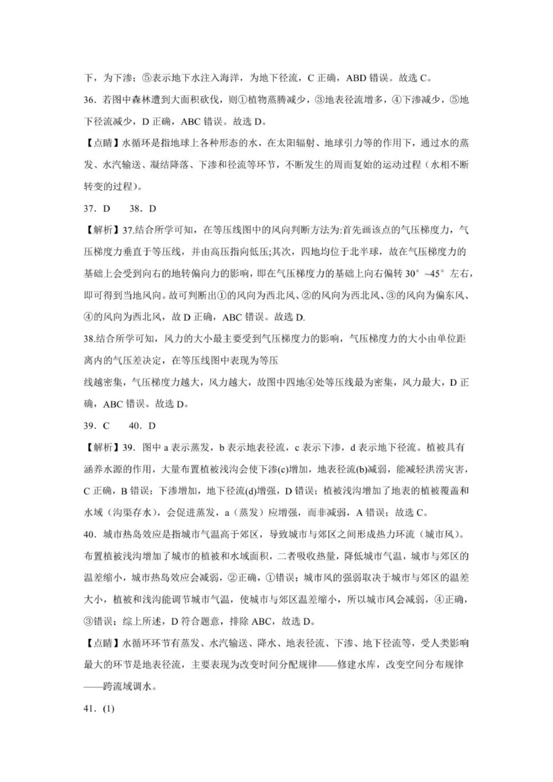 期中地理答案_2025年12月高一试卷_251218山东省济南第一中学2025-2026学年高一上学期期中学情检测_山东省济南第一中学2025-2026学年高一上学期期中地理试题(图片版，含答案)