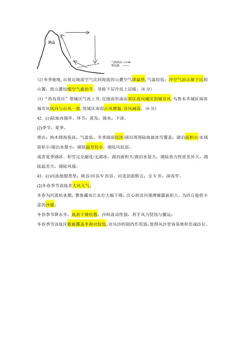 期中地理答案_2025年12月高一试卷_251218山东省济南第一中学2025-2026学年高一上学期期中学情检测_山东省济南第一中学2025-2026学年高一上学期期中地理试题(图片版，含答案)