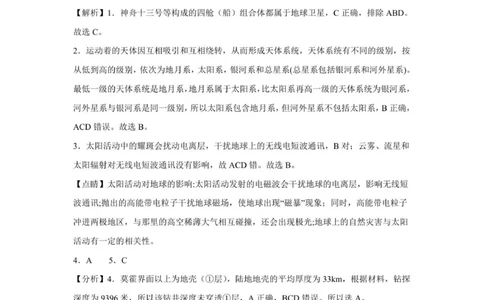 期中地理答案_2025年12月高一试卷_251218山东省济南第一中学2025-2026学年高一上学期期中学情检测_山东省济南第一中学2025-2026学年高一上学期期中地理试题(图片版，含答案)