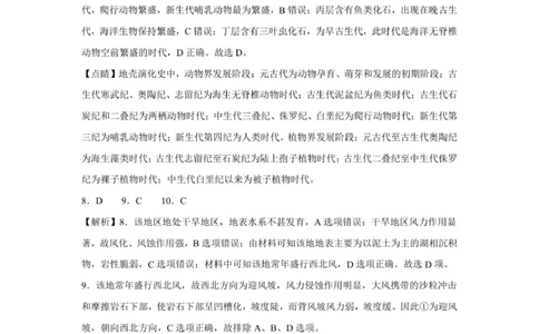 期中地理答案_2025年12月高一试卷_251218山东省济南第一中学2025-2026学年高一上学期期中学情检测_山东省济南第一中学2025-2026学年高一上学期期中地理试题(图片版，含答案)