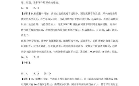 期中地理答案_2025年12月高一试卷_251218山东省济南第一中学2025-2026学年高一上学期期中学情检测_山东省济南第一中学2025-2026学年高一上学期期中地理试题(图片版，含答案)