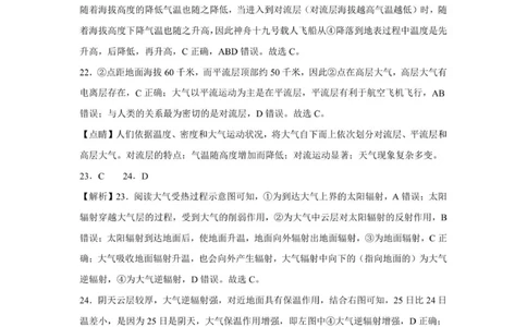 期中地理答案_2025年12月高一试卷_251218山东省济南第一中学2025-2026学年高一上学期期中学情检测_山东省济南第一中学2025-2026学年高一上学期期中地理试题(图片版，含答案)