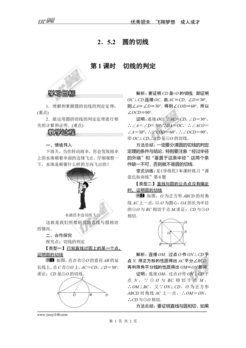 2.5.2第1课时切线的判定_湘教版初中数学课件_数学湘教版9下教案PPT课件配套资料_数学湘教版初中9年级下册--2教案