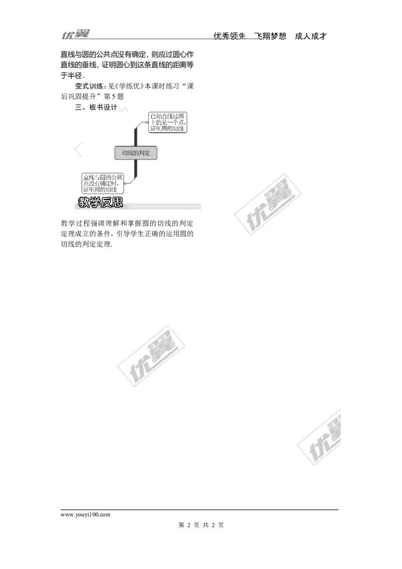 2.5.2第1课时切线的判定_湘教版初中数学课件_数学湘教版9下教案PPT课件配套资料_数学湘教版初中9年级下册--2教案