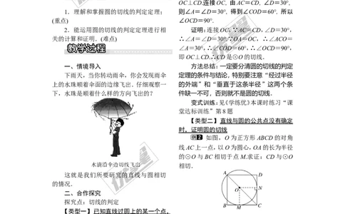 2.5.2第1课时切线的判定_湘教版初中数学课件_数学湘教版9下教案PPT课件配套资料_数学湘教版初中9年级下册--2教案