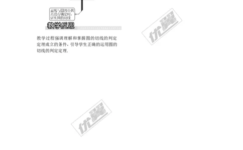 2.5.2第1课时切线的判定_湘教版初中数学课件_数学湘教版9下教案PPT课件配套资料_数学湘教版初中9年级下册--2教案