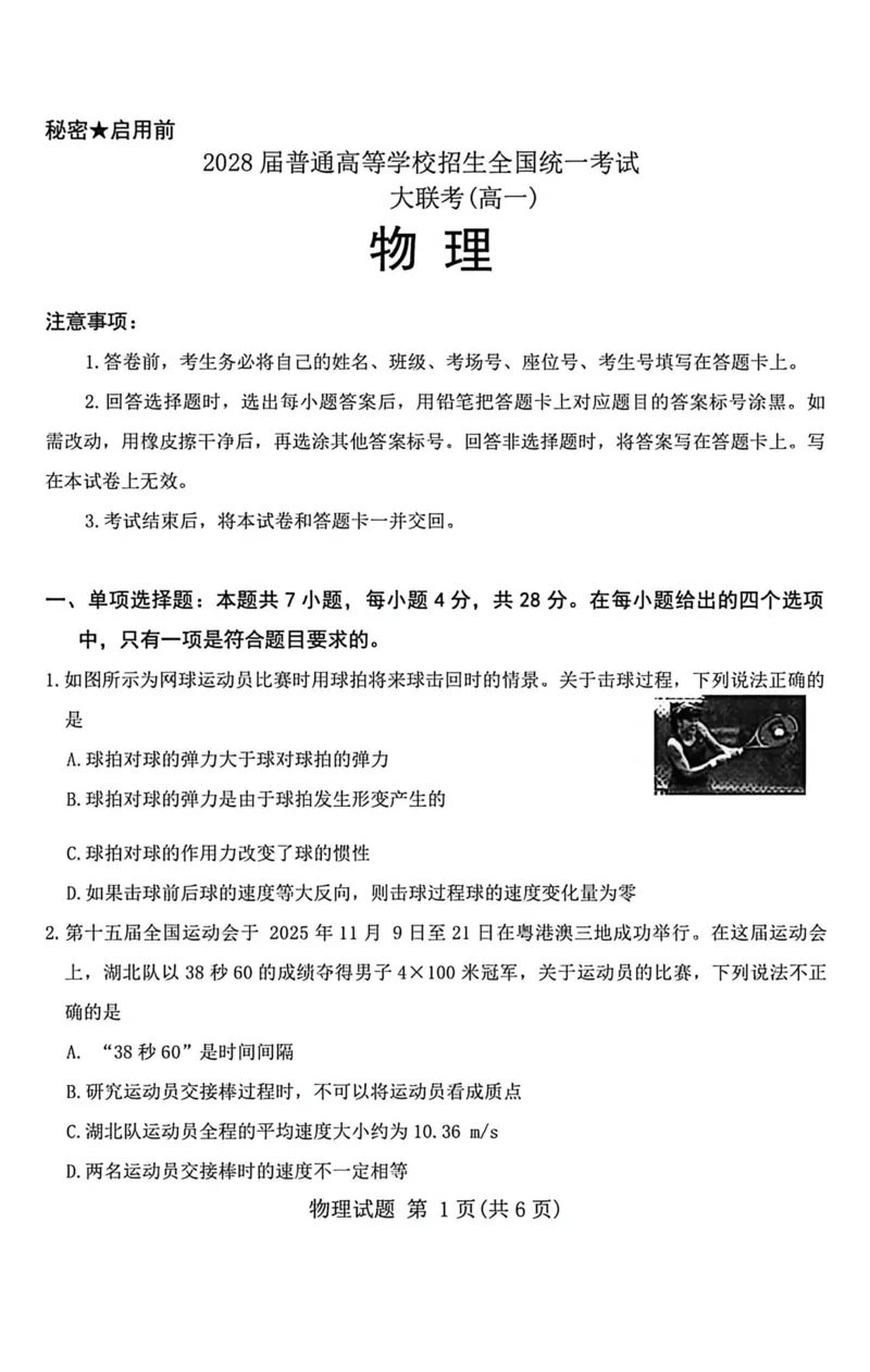 物理试卷-高一青桐鸣大联考2025年12月联考_2025年12月高一试卷_251221河南省青桐鸣大联考2025-2026学年高一上学期12月月考（全）